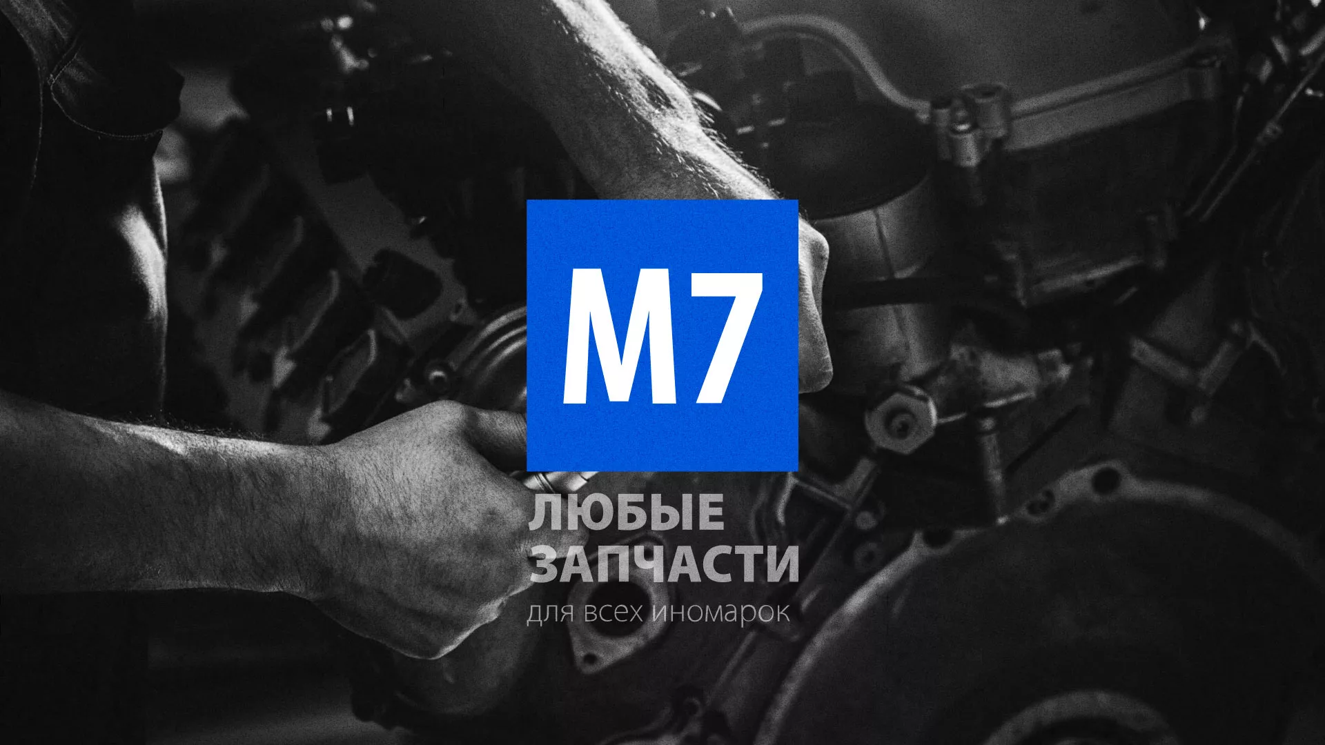 Разработка сайта магазина автозапчастей «М7» в Петухово